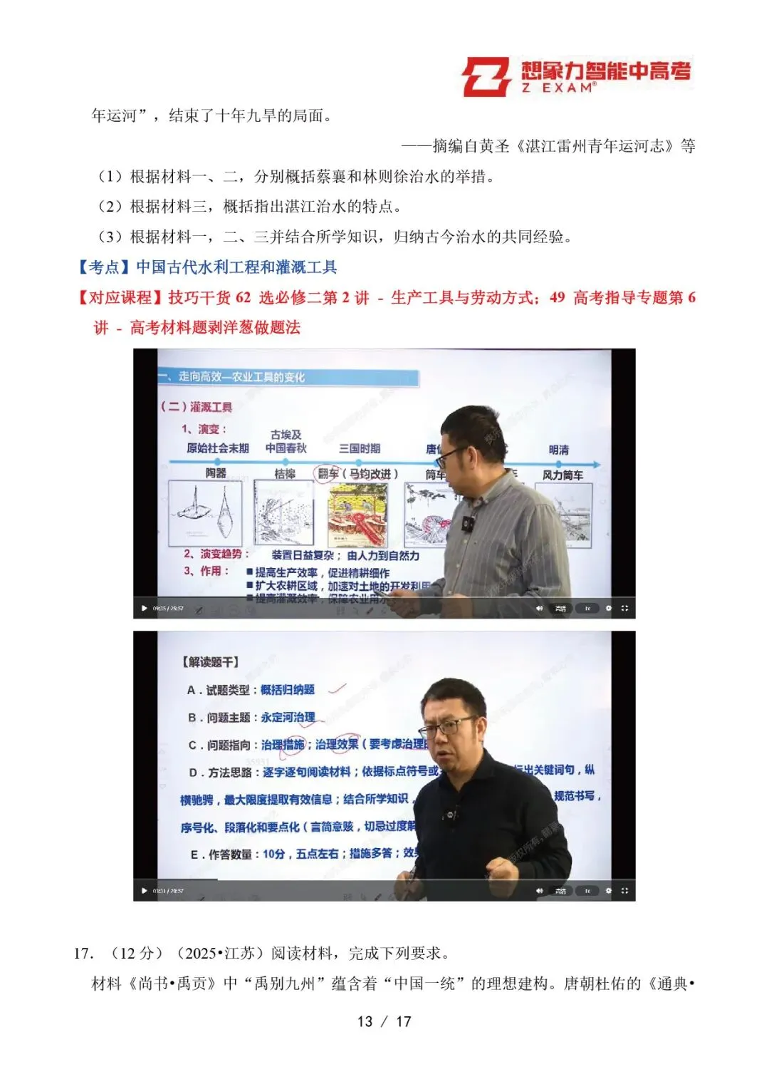 2025年江苏省高考历史试卷覆盖率分析20250710-第14张图片-四季读书网