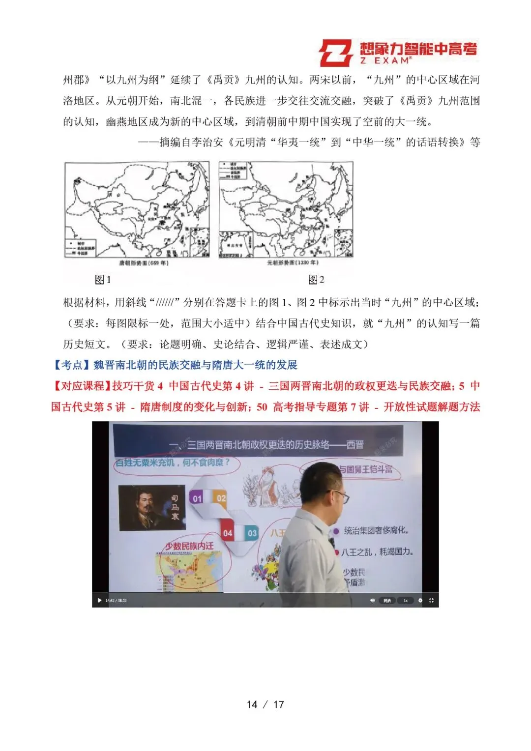 2025年江苏省高考历史试卷覆盖率分析20250710-第15张图片-四季读书网