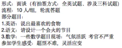 广州热门初中面谈真题全解析(上篇)-第9张图片-四季读书网 广州热门初中面谈真题全解析(上篇)-第9张图片-四季读书网