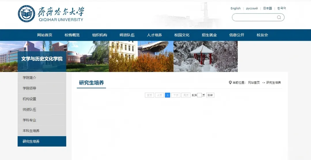 27历史学考研院校考情丨齐齐哈尔大学招生人数丨分数线丨历年丨参考书目-第16张图片-四季读书网 27历史学考研院校考情丨齐齐哈尔大学招生人数丨分数线丨历年丨参考书目-第16张图片-四季读书网