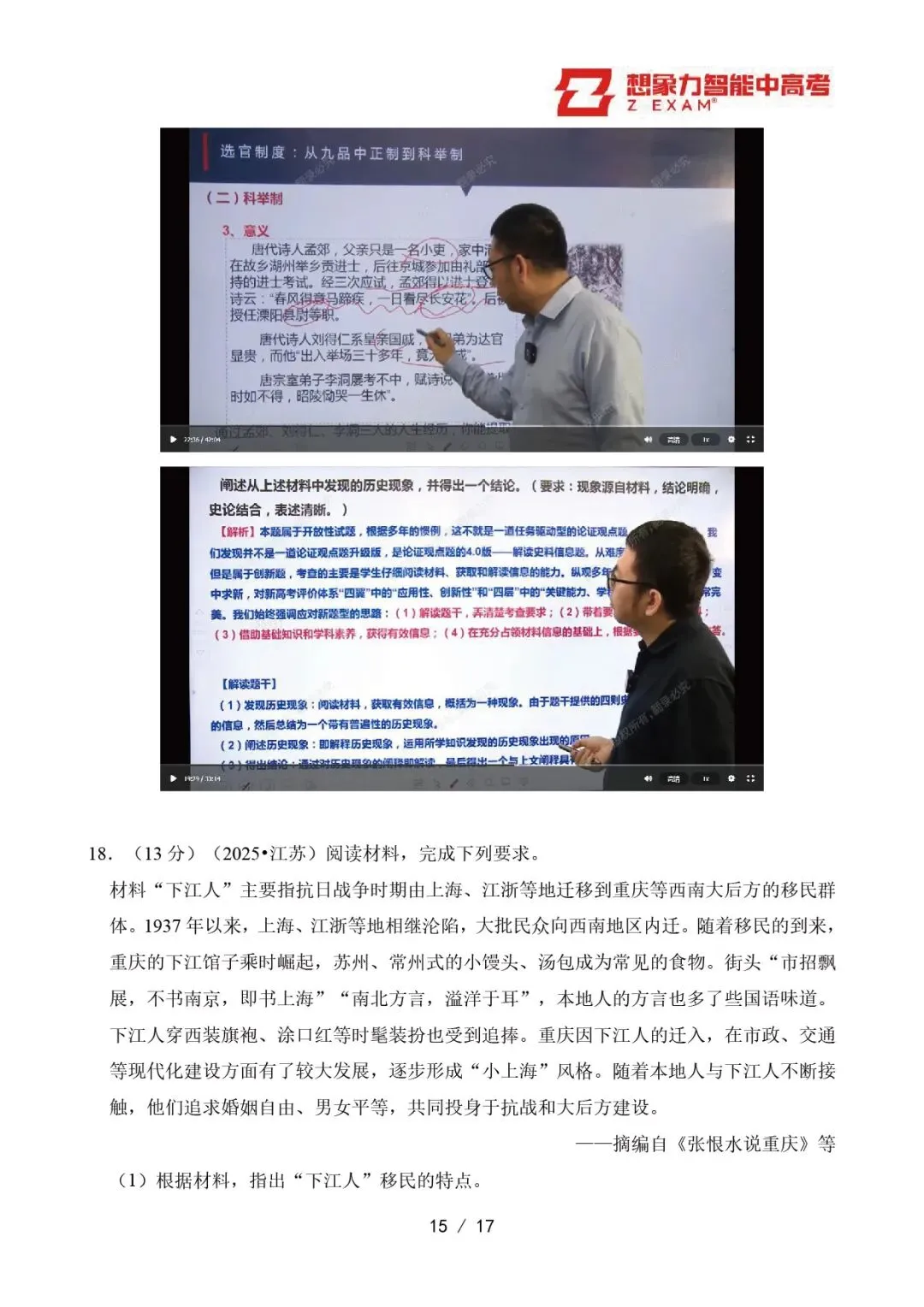 2025年江苏省高考历史试卷覆盖率分析20250710-第16张图片-四季读书网