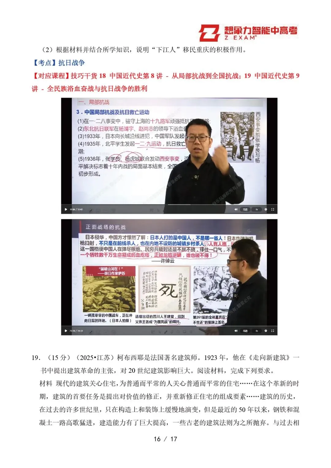 2025年江苏省高考历史试卷覆盖率分析20250710-第17张图片-四季读书网