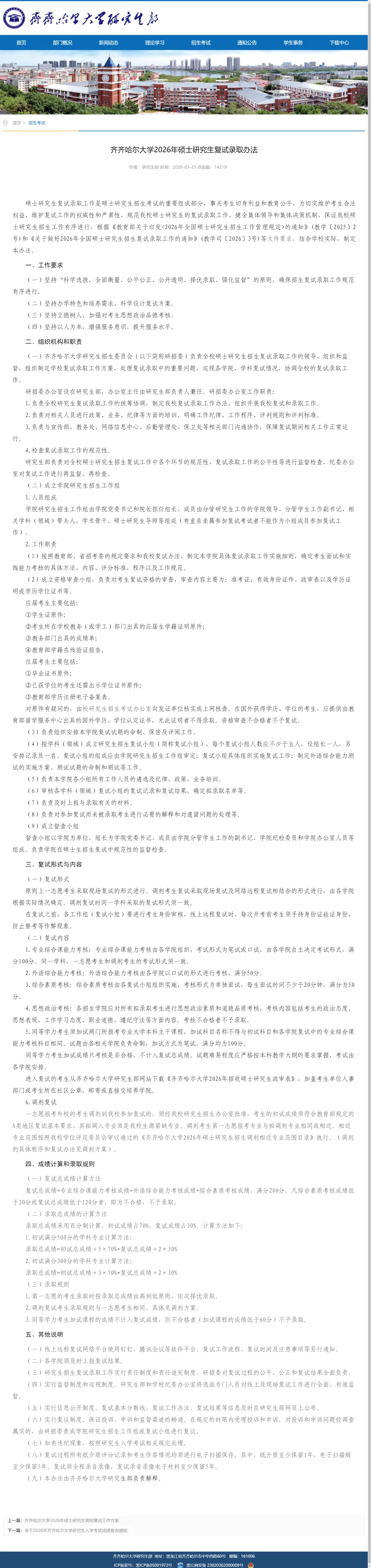 27历史学考研院校考情丨齐齐哈尔大学招生人数丨分数线丨历年丨参考书目-第17张图片-四季读书网 27历史学考研院校考情丨齐齐哈尔大学招生人数丨分数线丨历年丨参考书目-第17张图片-四季读书网