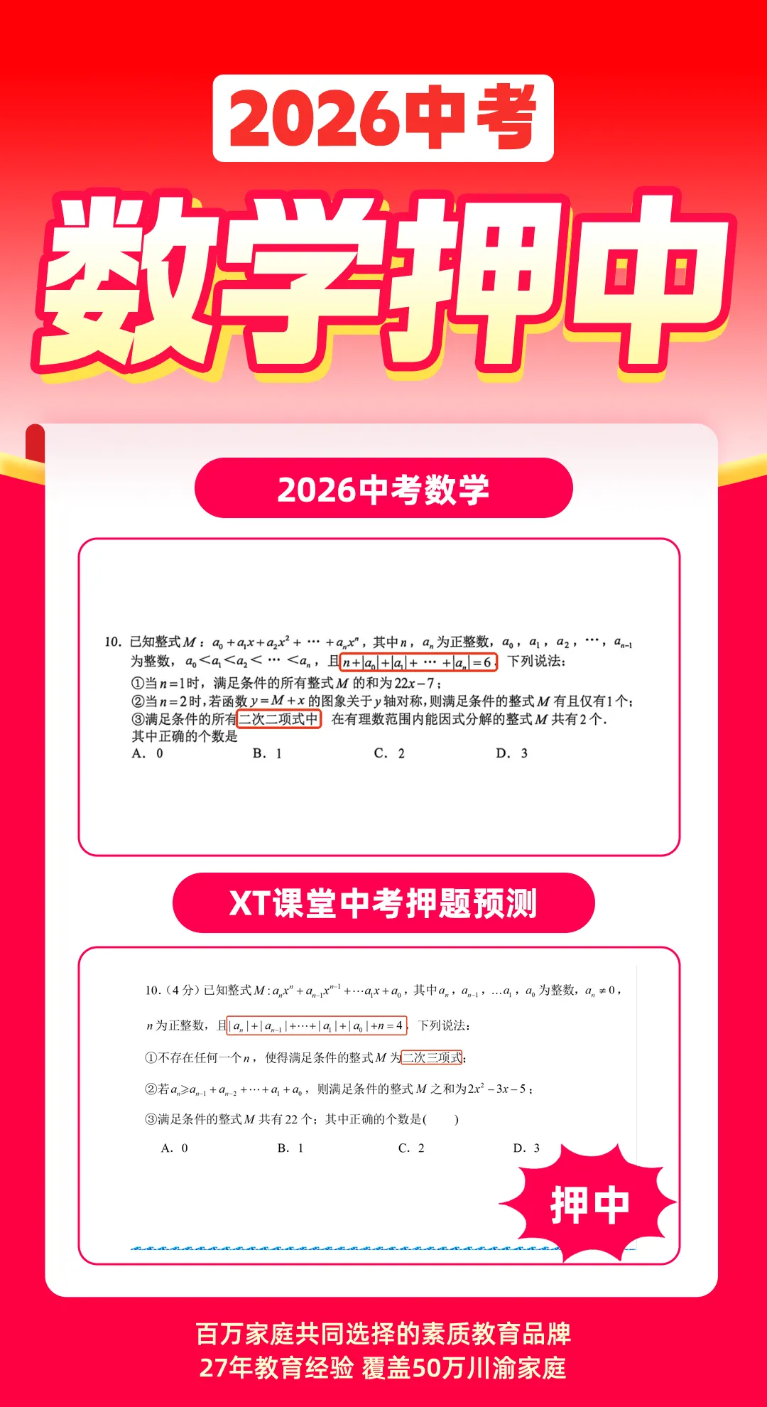 26中考难度下降?明年中考一定要看清这几大命题趋势-第22张图片-四季读书网 26中考难度下降?明年中考一定要看清这几大命题趋势-第22张图片-四季读书网