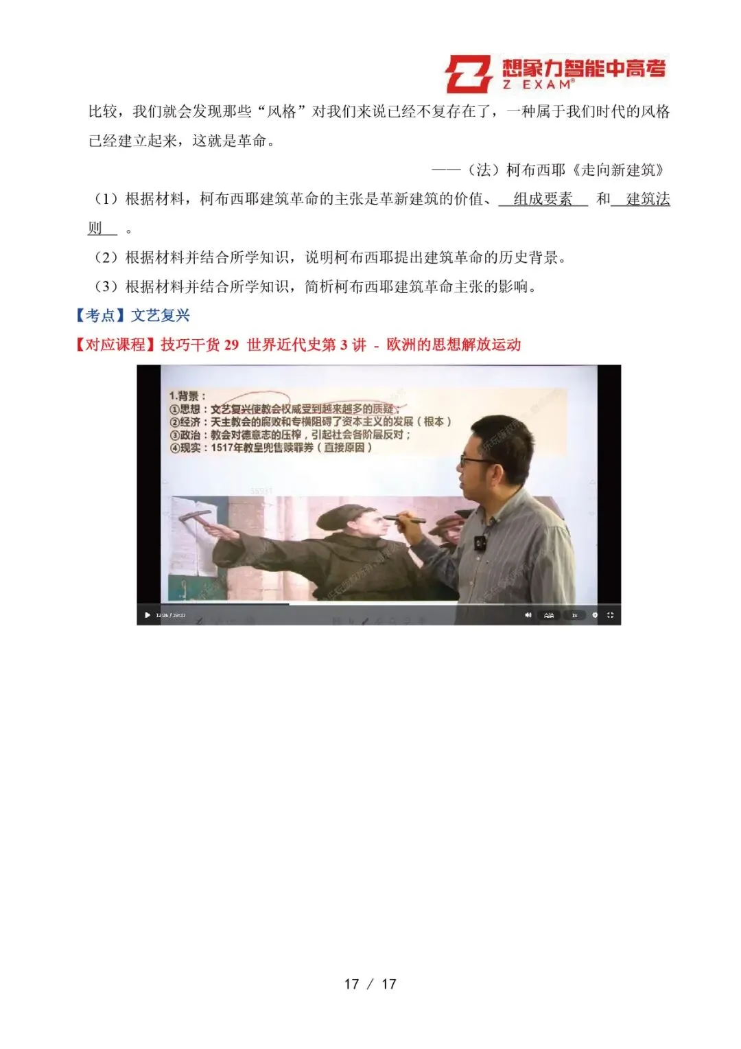 2025年江苏省高考历史试卷覆盖率分析20250710-第18张图片-四季读书网