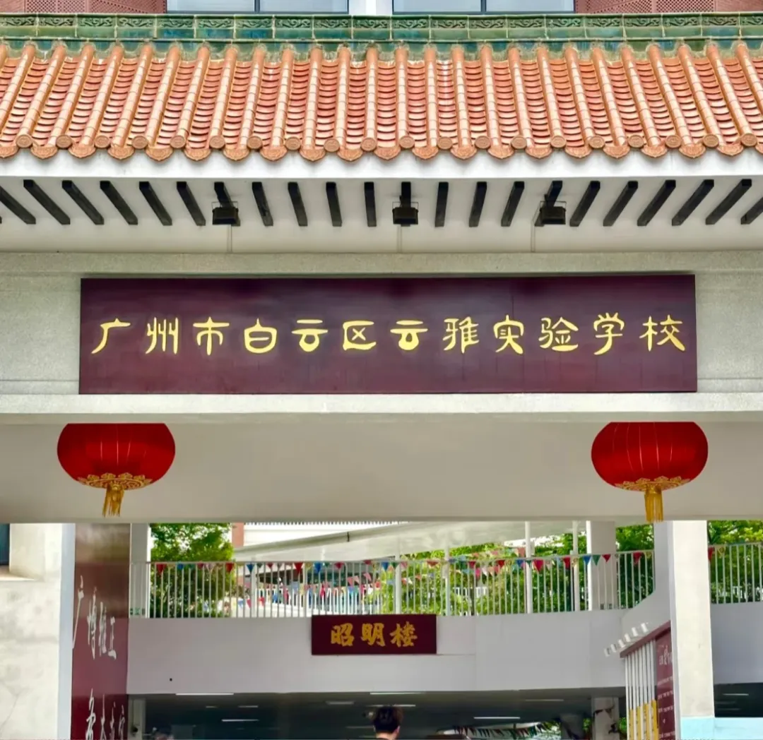 广州热门初中面谈真题全解析(上篇)-第11张图片-四季读书网 广州热门初中面谈真题全解析(上篇)-第11张图片-四季读书网