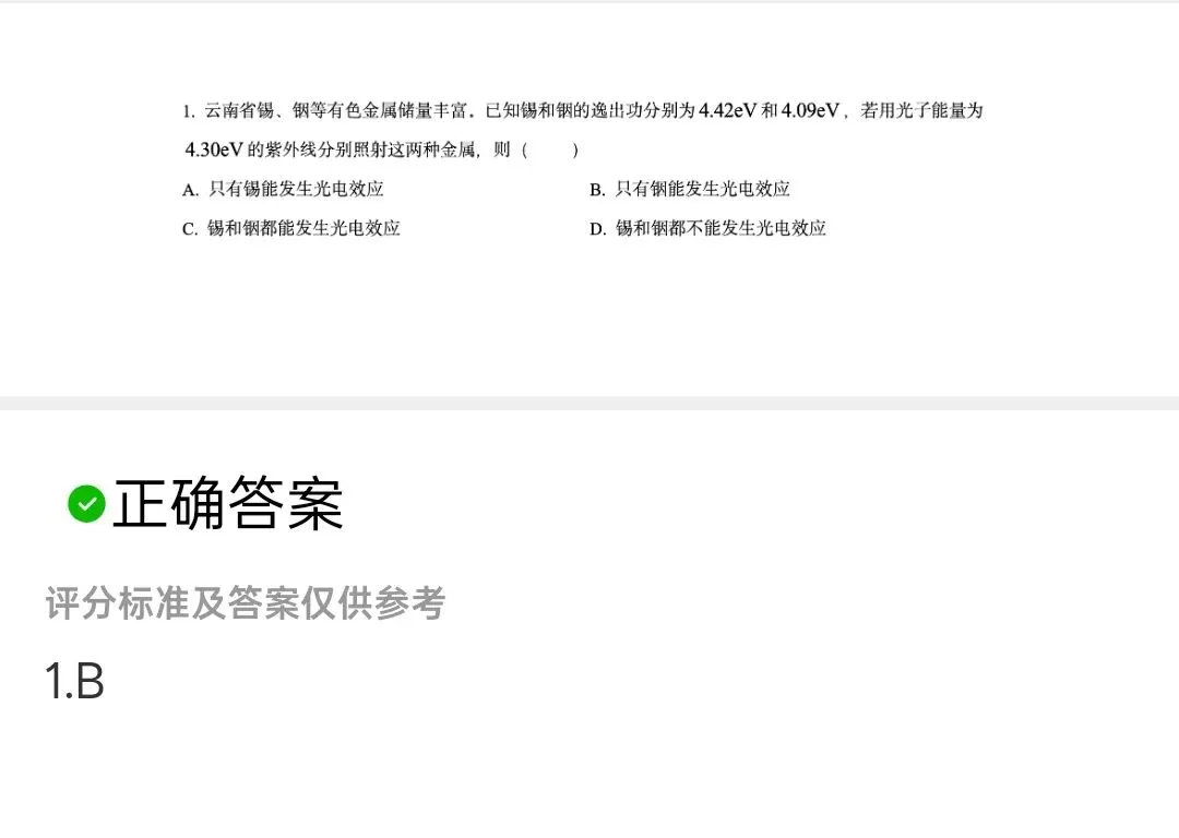 2026年新高考物理真题+答案(云南适用)-第1张图片-四季读书网