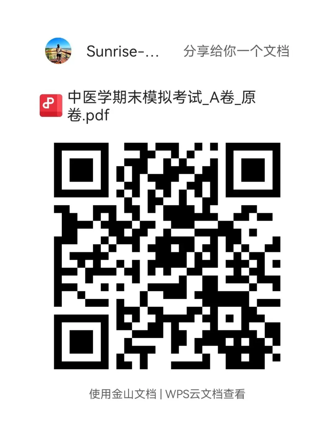 期末复习:中医学模拟测试-第1张图片-四季读书网