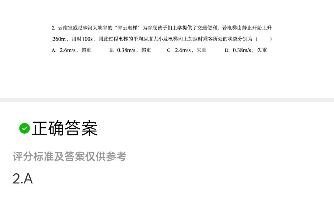 2026年新高考物理真题+答案(云南适用)-第2张图片-四季读书网