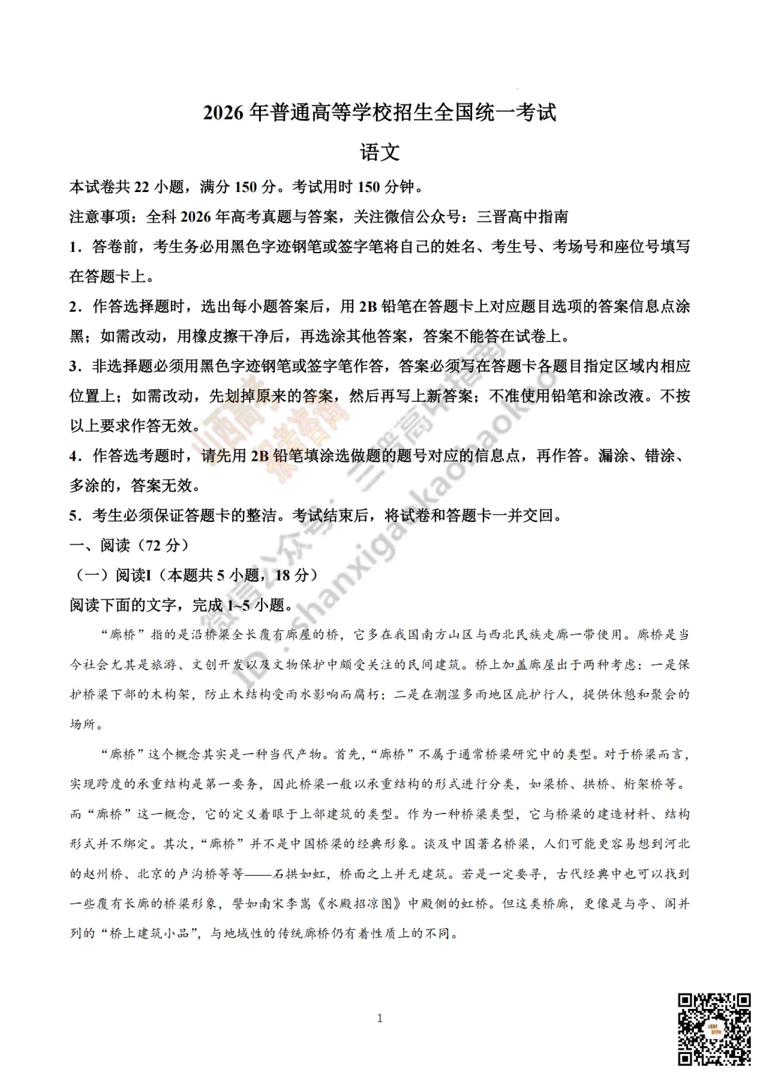 速递 | 2026年山西省高考真题及答案最新汇总!-第1张图片-四季读书网 速递 | 2026年山西省高考真题及答案最新汇总!-第1张图片-四季读书网