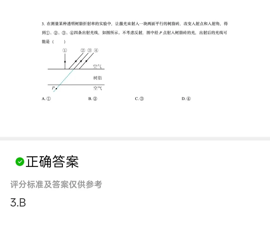 2026年新高考物理真题+答案(云南适用)-第3张图片-四季读书网