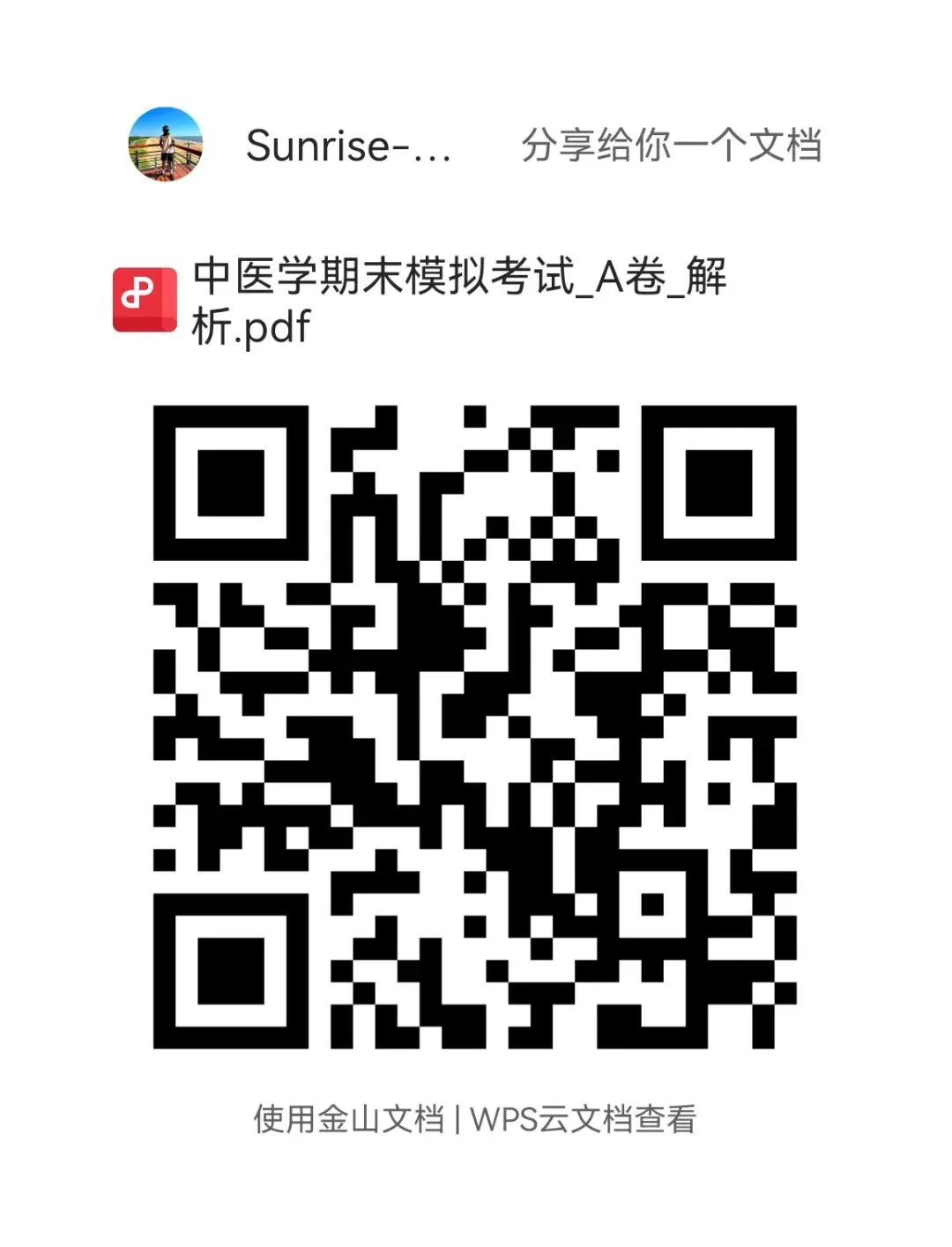 期末复习:中医学模拟测试-第2张图片-四季读书网