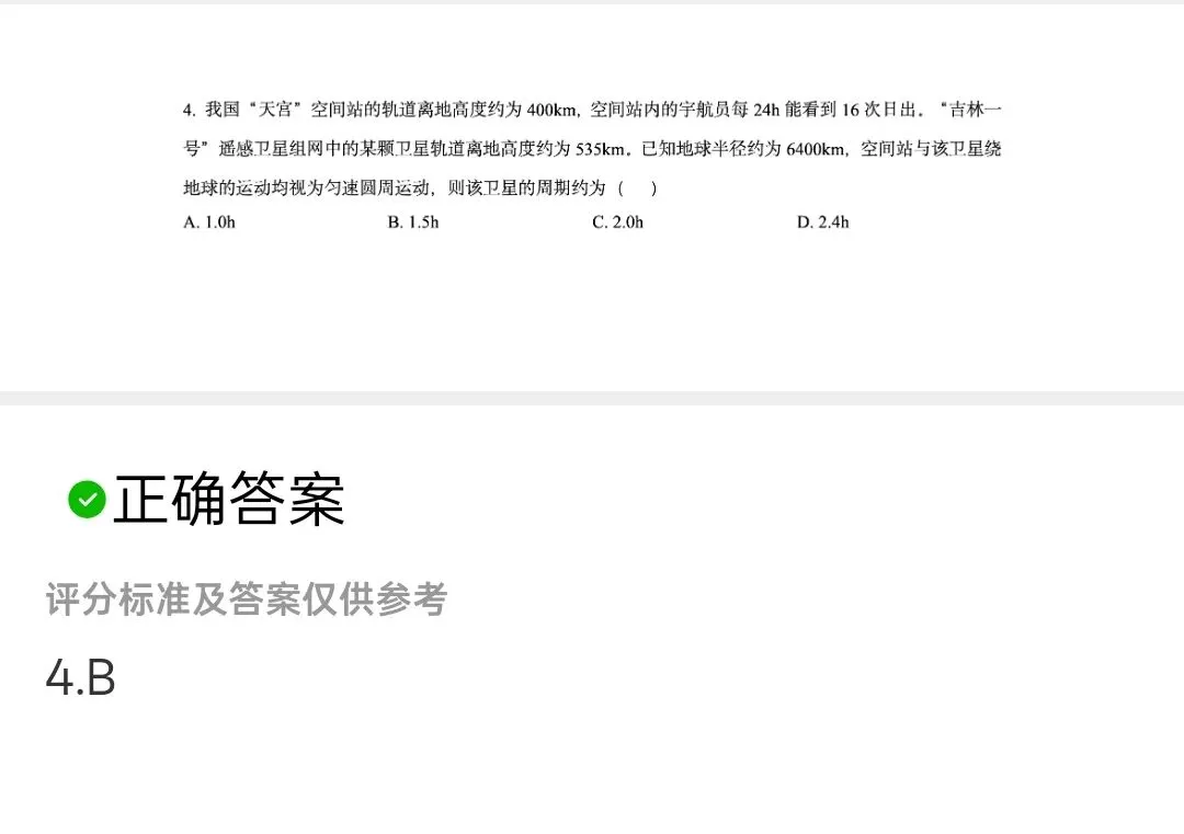 2026年新高考物理真题+答案(云南适用)-第4张图片-四季读书网