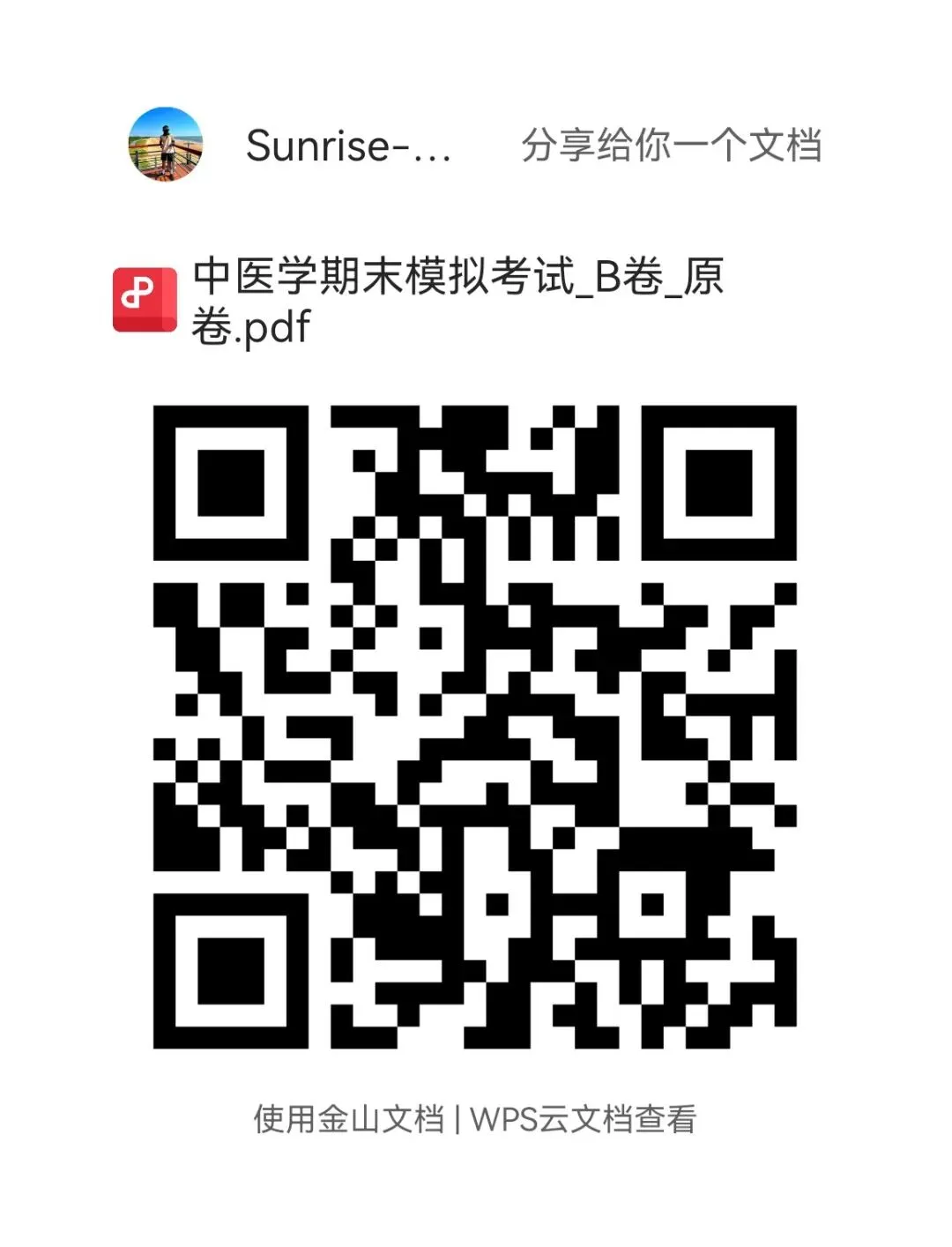 期末复习:中医学模拟测试-第3张图片-四季读书网