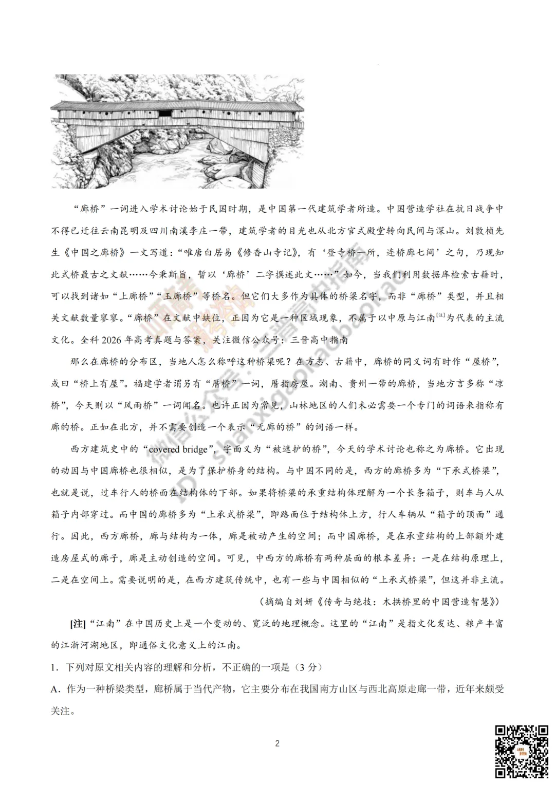 速递 | 2026年山西省高考真题及答案最新汇总!-第2张图片-四季读书网 速递 | 2026年山西省高考真题及答案最新汇总!-第2张图片-四季读书网