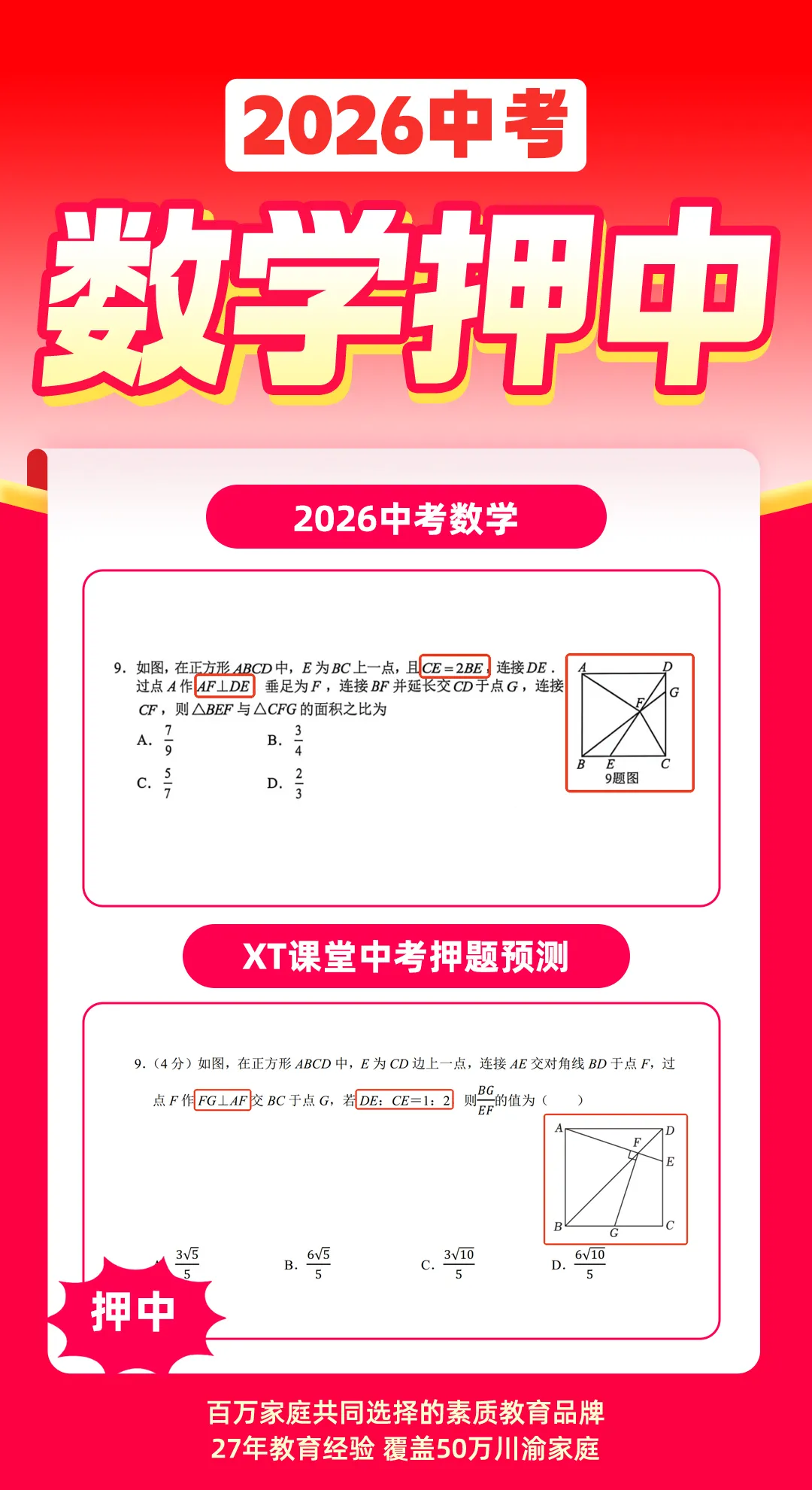 26中考难度下降?明年中考一定要看清这几大命题趋势-第25张图片-四季读书网 26中考难度下降?明年中考一定要看清这几大命题趋势-第25张图片-四季读书网