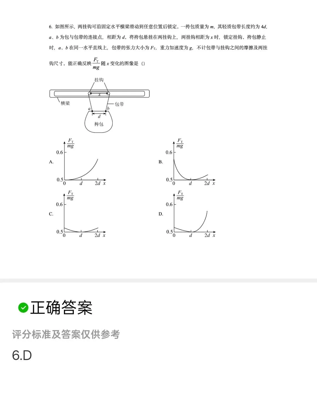 2026年新高考物理真题+答案(云南适用)-第6张图片-四季读书网