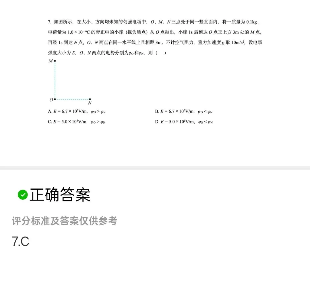2026年新高考物理真题+答案(云南适用)-第7张图片-四季读书网