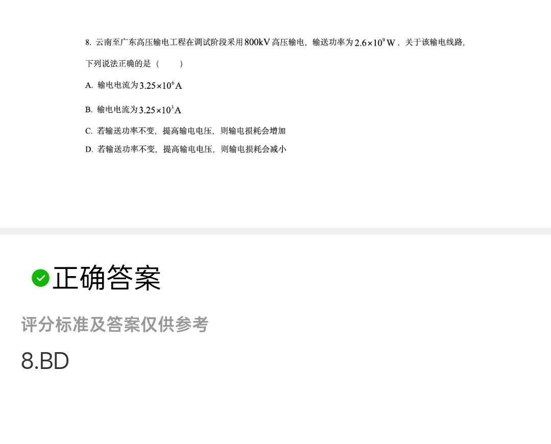 2026年新高考物理真题+答案(云南适用)-第8张图片-四季读书网