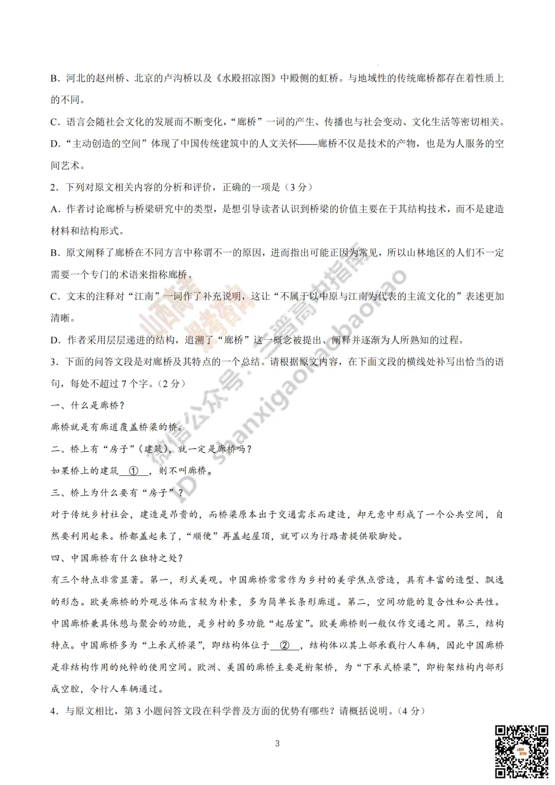 速递 | 2026年山西省高考真题及答案最新汇总!-第3张图片-四季读书网 速递 | 2026年山西省高考真题及答案最新汇总!-第3张图片-四季读书网