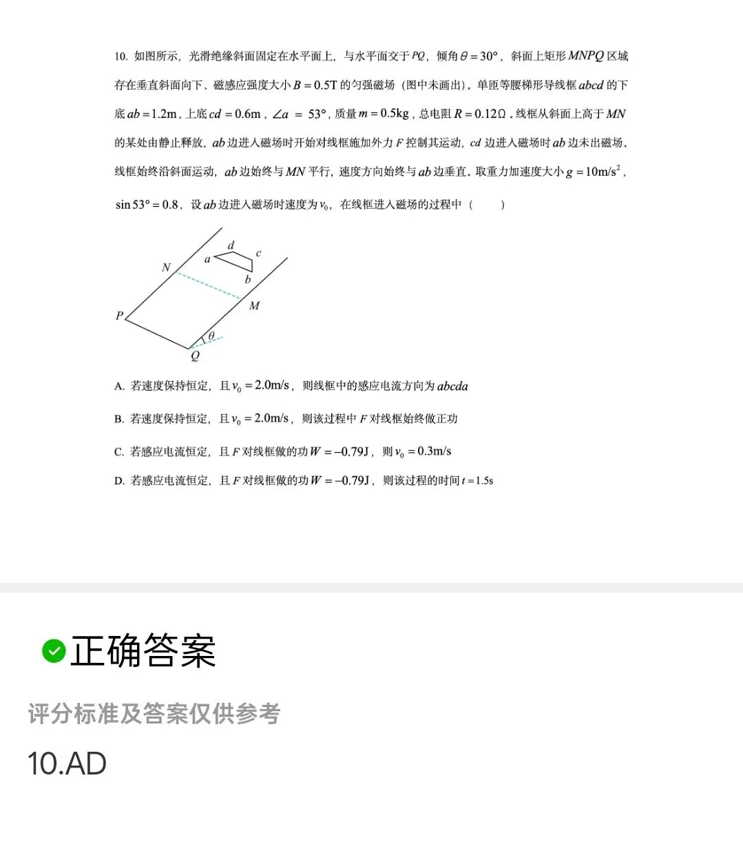 2026年新高考物理真题+答案(云南适用)-第10张图片-四季读书网