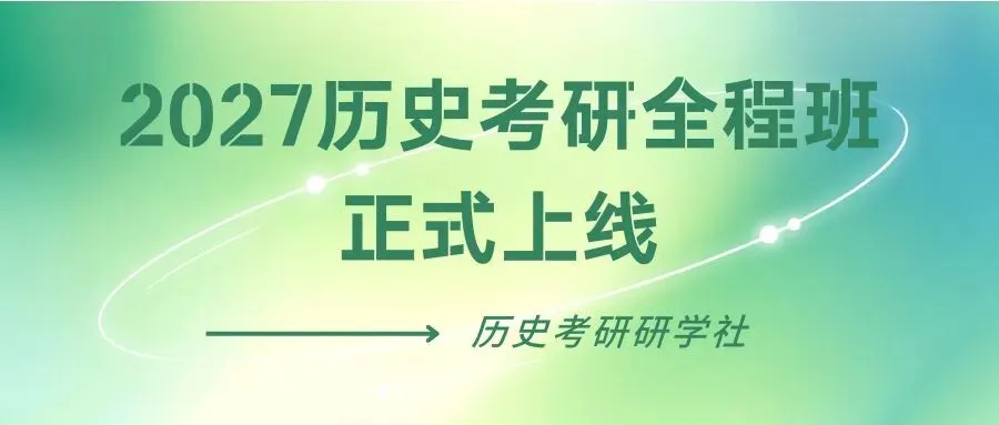 27历史学考研院校考情丨齐齐哈尔大学招生人数丨分数线丨历年丨参考书目-第21张图片-四季读书网