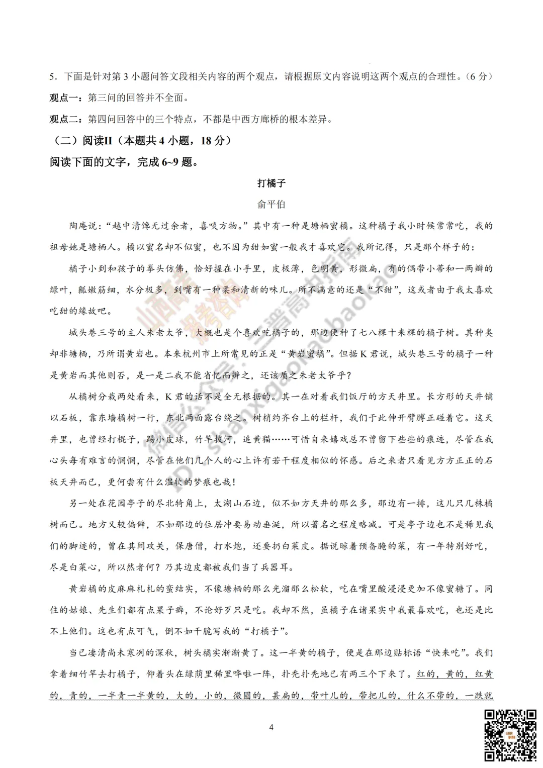 速递 | 2026年山西省高考真题及答案最新汇总!-第4张图片-四季读书网 速递 | 2026年山西省高考真题及答案最新汇总!-第4张图片-四季读书网