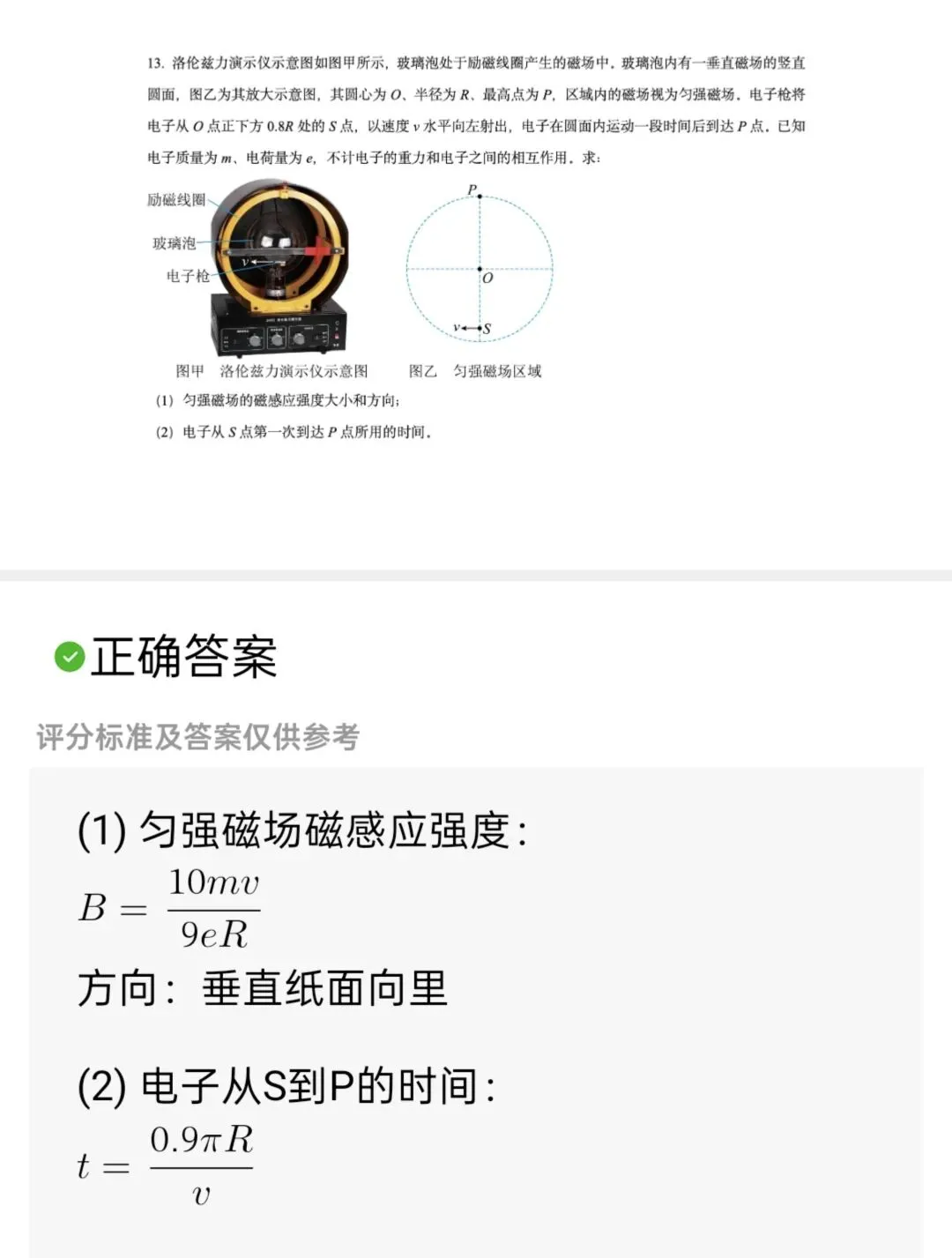 2026年新高考物理真题+答案(云南适用)-第13张图片-四季读书网