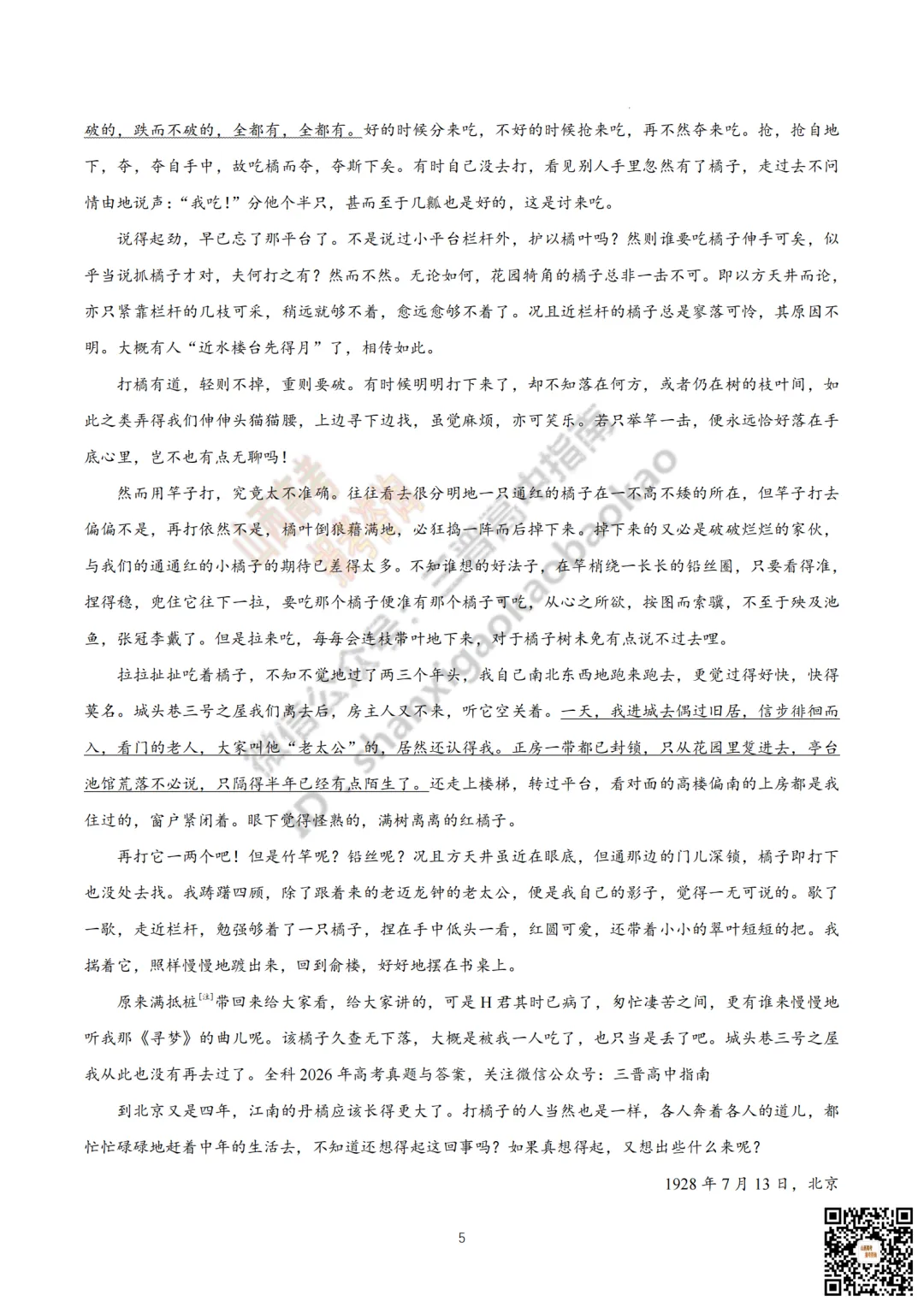 速递 | 2026年山西省高考真题及答案最新汇总!-第5张图片-四季读书网 速递 | 2026年山西省高考真题及答案最新汇总!-第5张图片-四季读书网