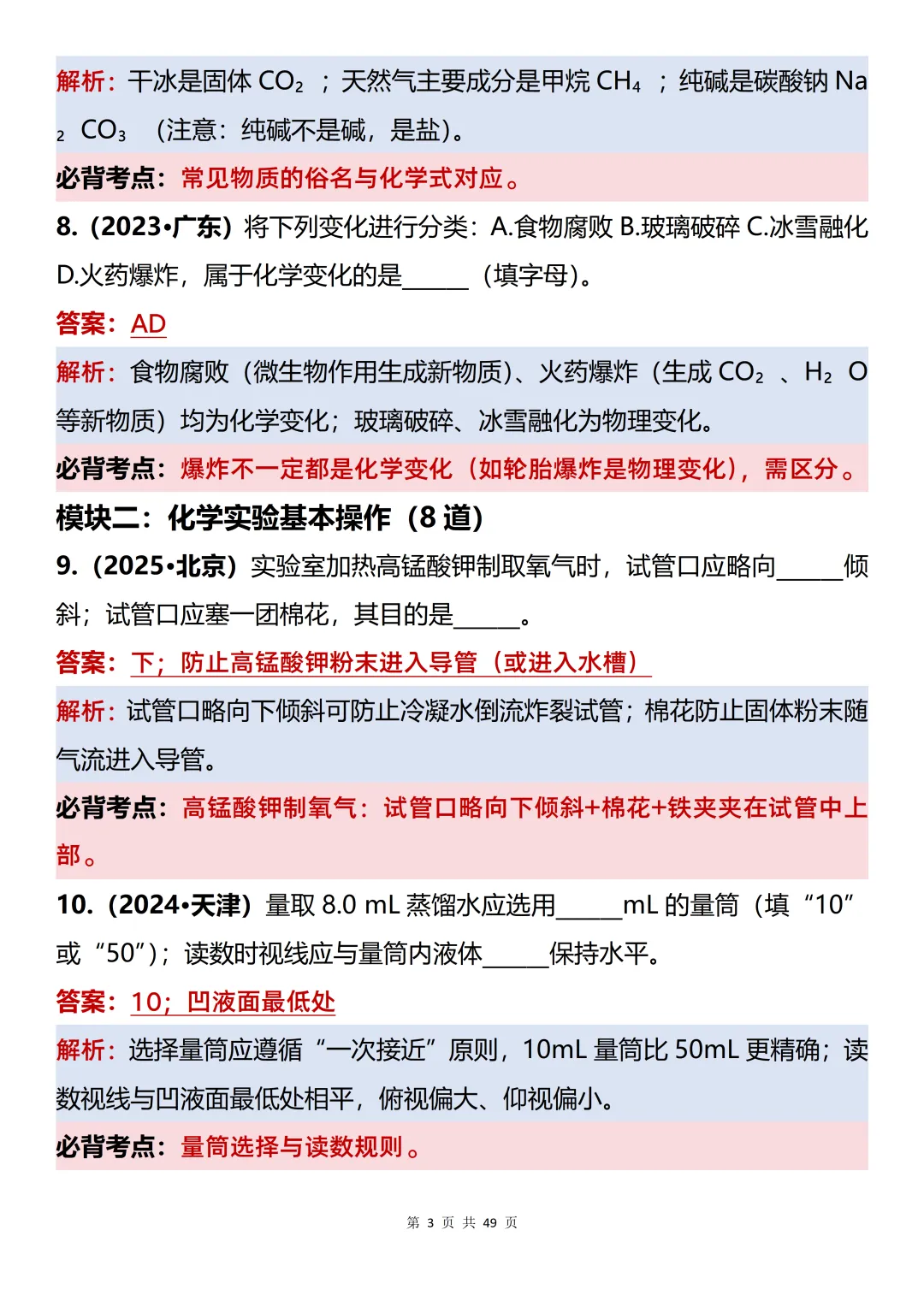 初中化学复习:110道真题梳理(填空80道+大题30道)-第3张图片-四季读书网