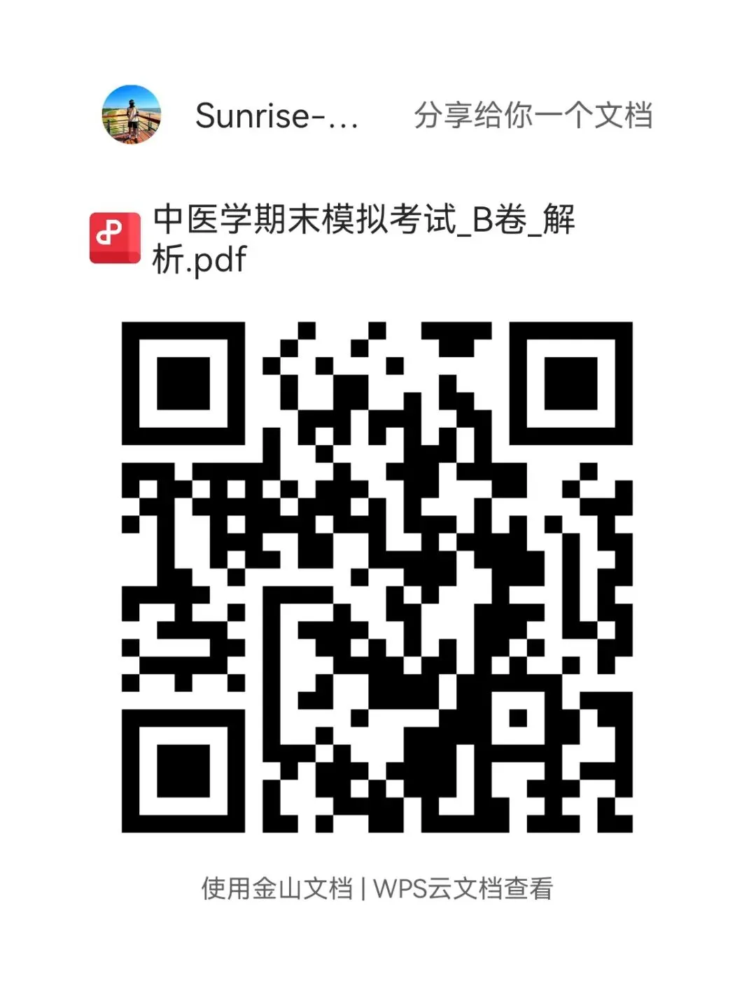 期末复习:中医学模拟测试-第4张图片-四季读书网