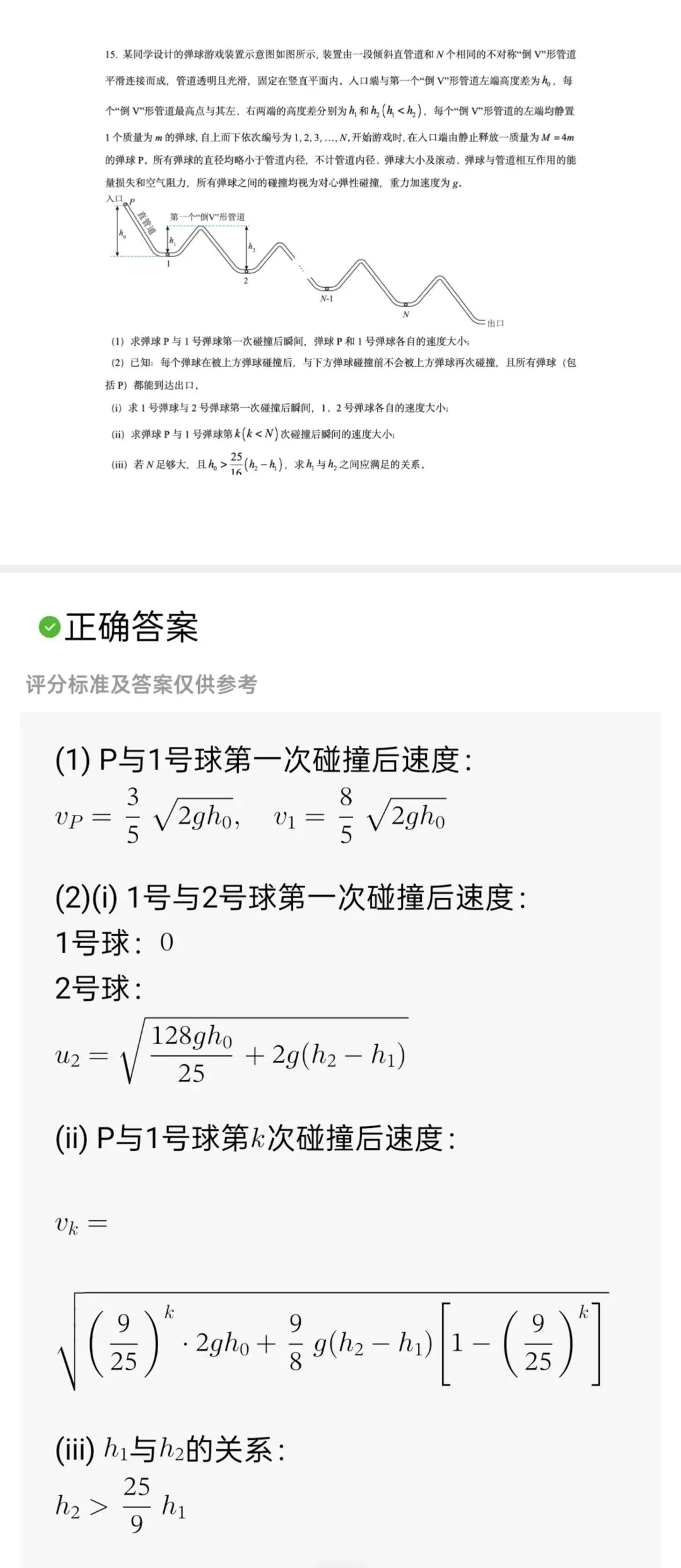 2026年新高考物理真题+答案(云南适用)-第15张图片-四季读书网