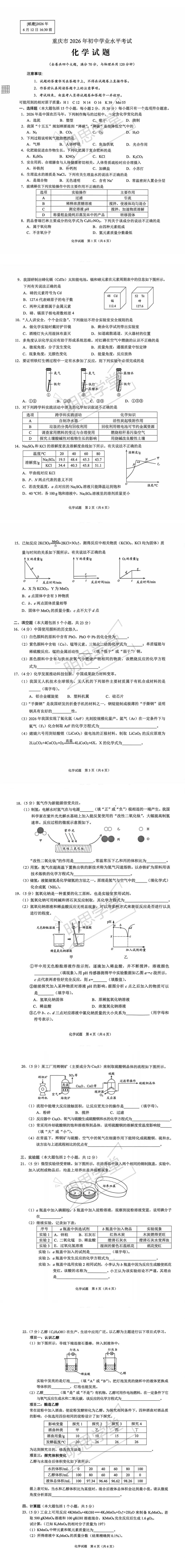 估分必备!2026重庆中考各科真题+评分标准出炉!-第12张图片-四季读书网 估分必备!2026重庆中考各科真题+评分标准出炉!-第12张图片-四季读书网