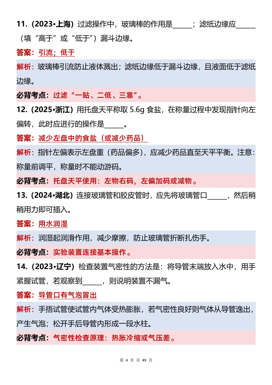 初中化学复习:110道真题梳理(填空80道+大题30道)-第4张图片-四季读书网