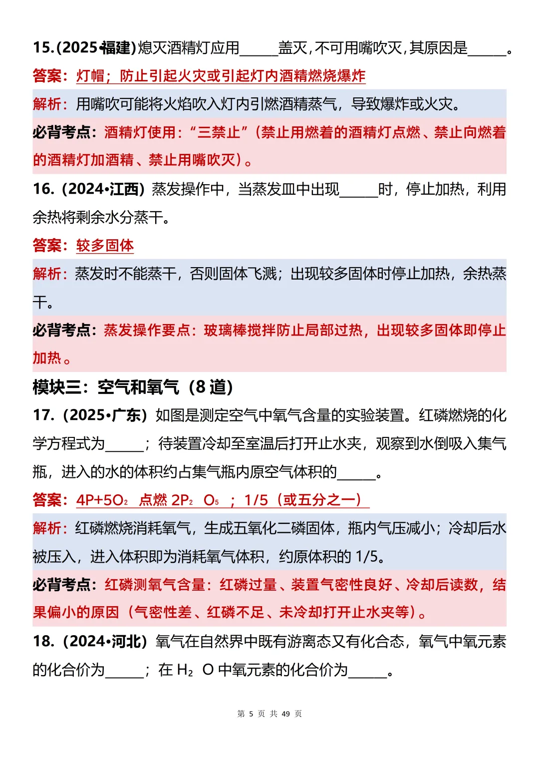 初中化学复习:110道真题梳理(填空80道+大题30道)-第5张图片-四季读书网