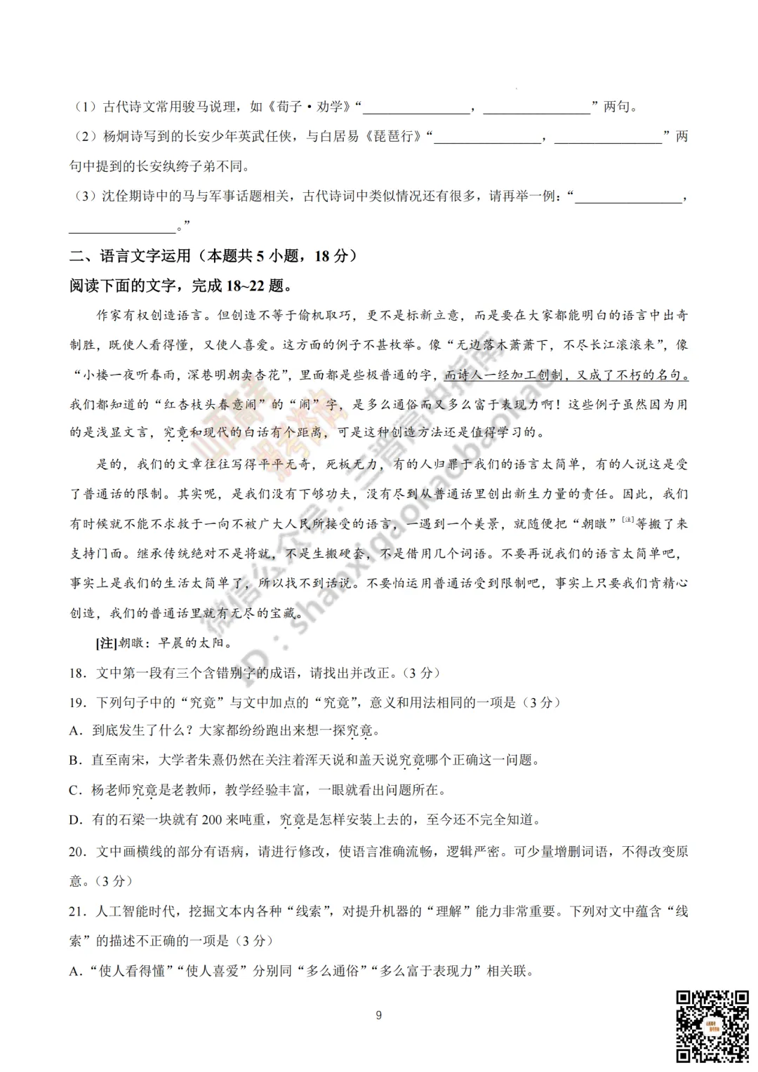 速递 | 2026年山西省高考真题及答案最新汇总!-第9张图片-四季读书网 速递 | 2026年山西省高考真题及答案最新汇总!-第9张图片-四季读书网