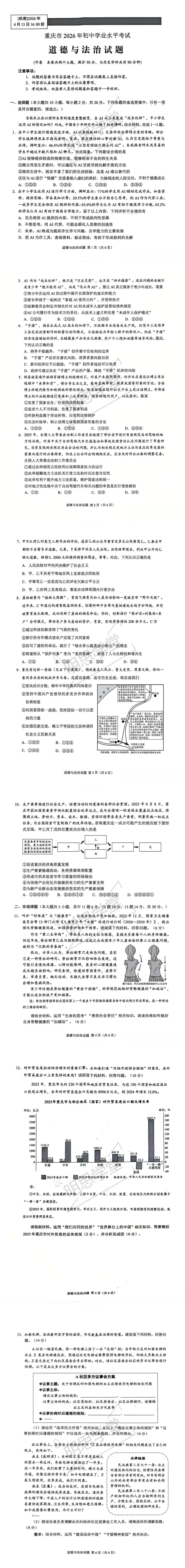 估分必备!2026重庆中考各科真题+评分标准出炉!-第14张图片-四季读书网 估分必备!2026重庆中考各科真题+评分标准出炉!-第14张图片-四季读书网
