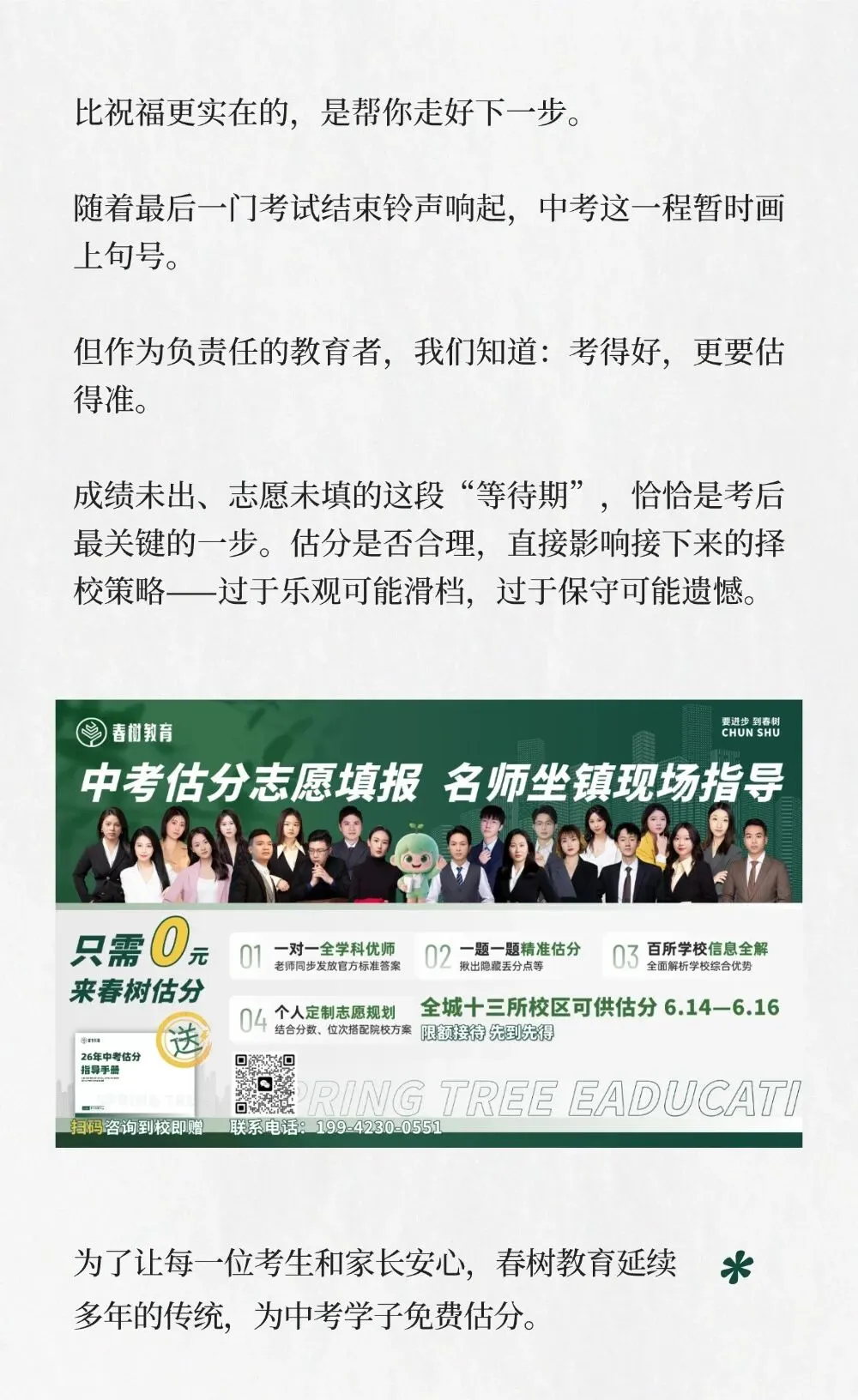 春树直击中考现场:愿你一举夺“葵”,更许你估分无忧!-第4张图片-四季读书网
