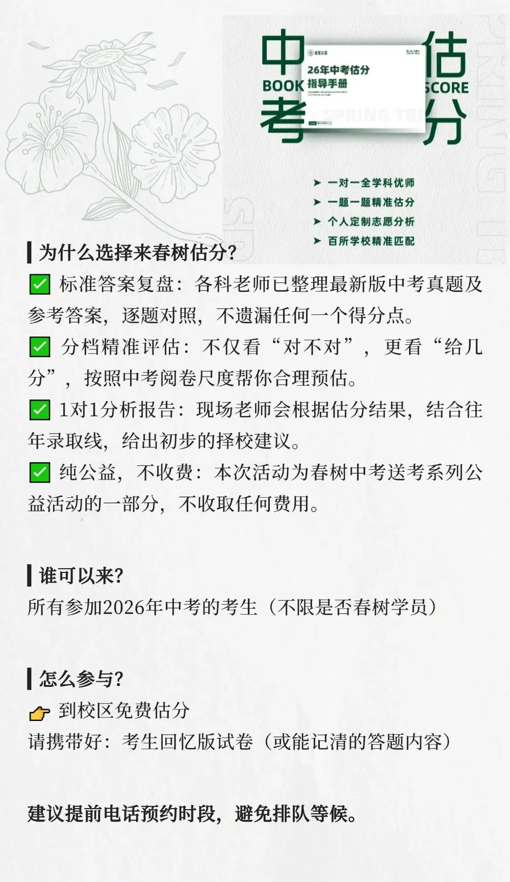春树直击中考现场:愿你一举夺“葵”,更许你估分无忧!-第5张图片-四季读书网