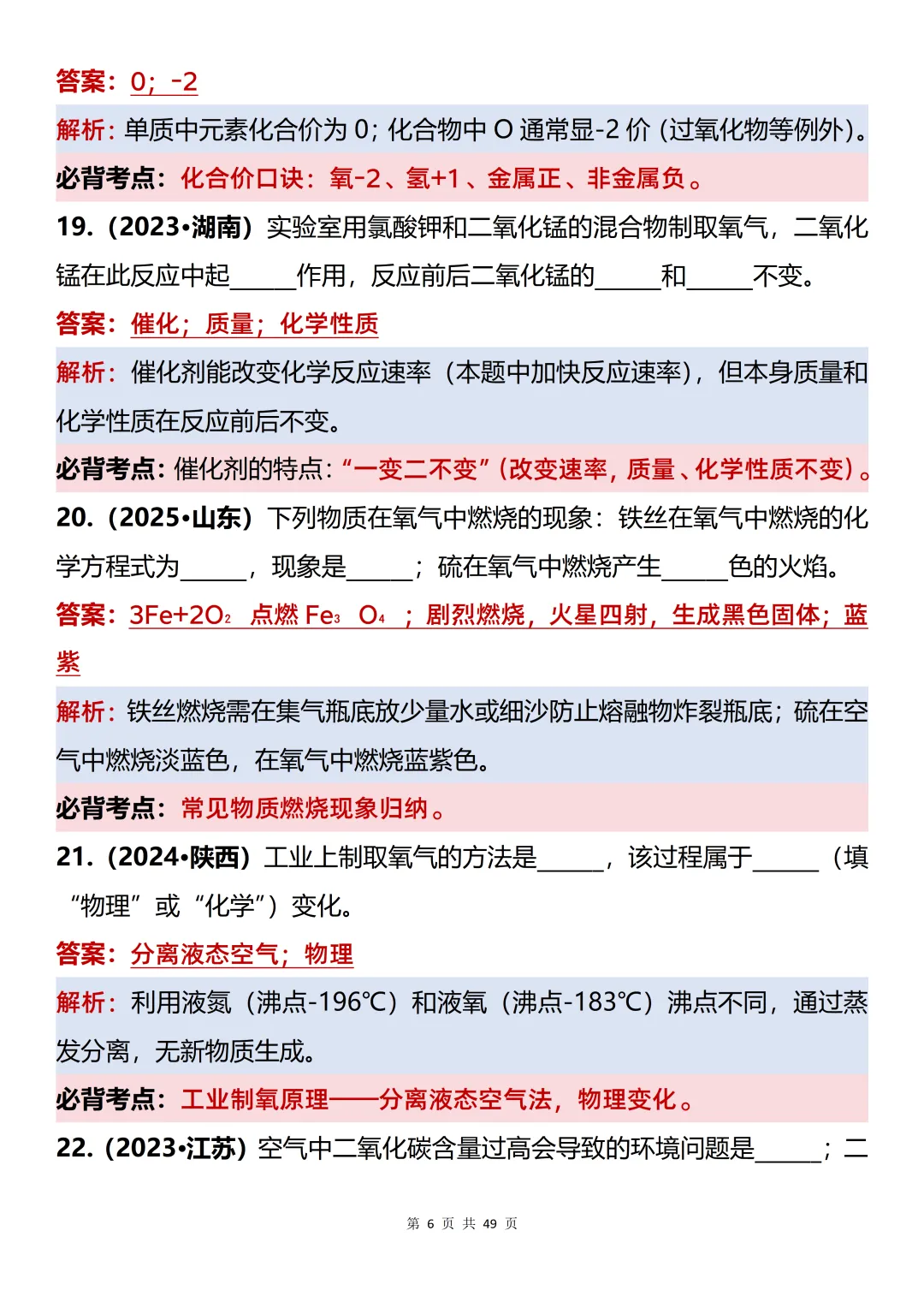 初中化学复习:110道真题梳理(填空80道+大题30道)-第6张图片-四季读书网