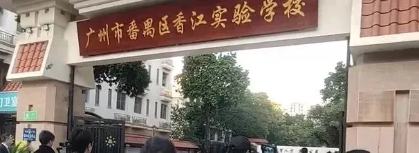 广州热门初中面谈真题全解析(上篇)-第13张图片-四季读书网 广州热门初中面谈真题全解析(上篇)-第13张图片-四季读书网