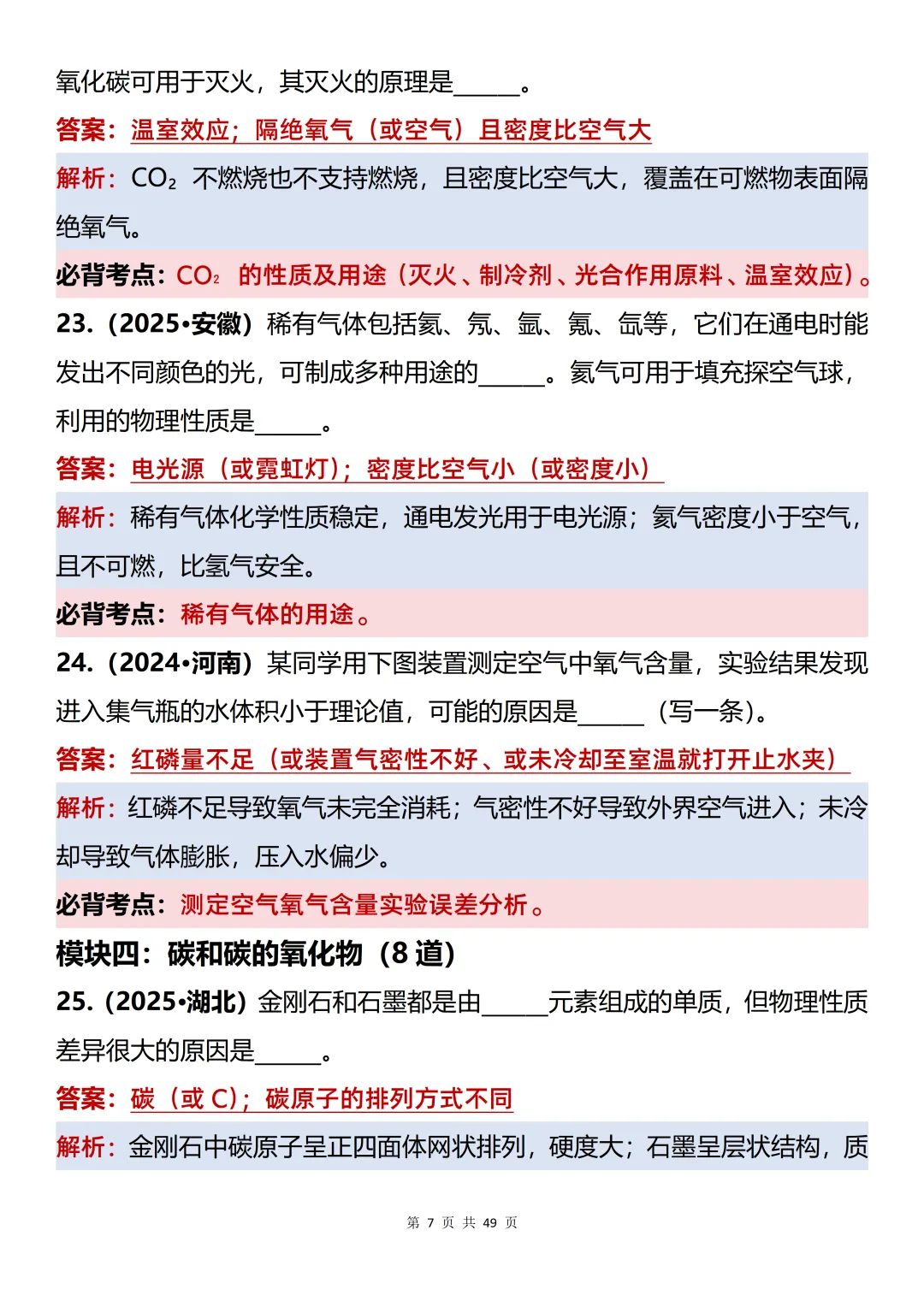 初中化学复习:110道真题梳理(填空80道+大题30道)-第7张图片-四季读书网