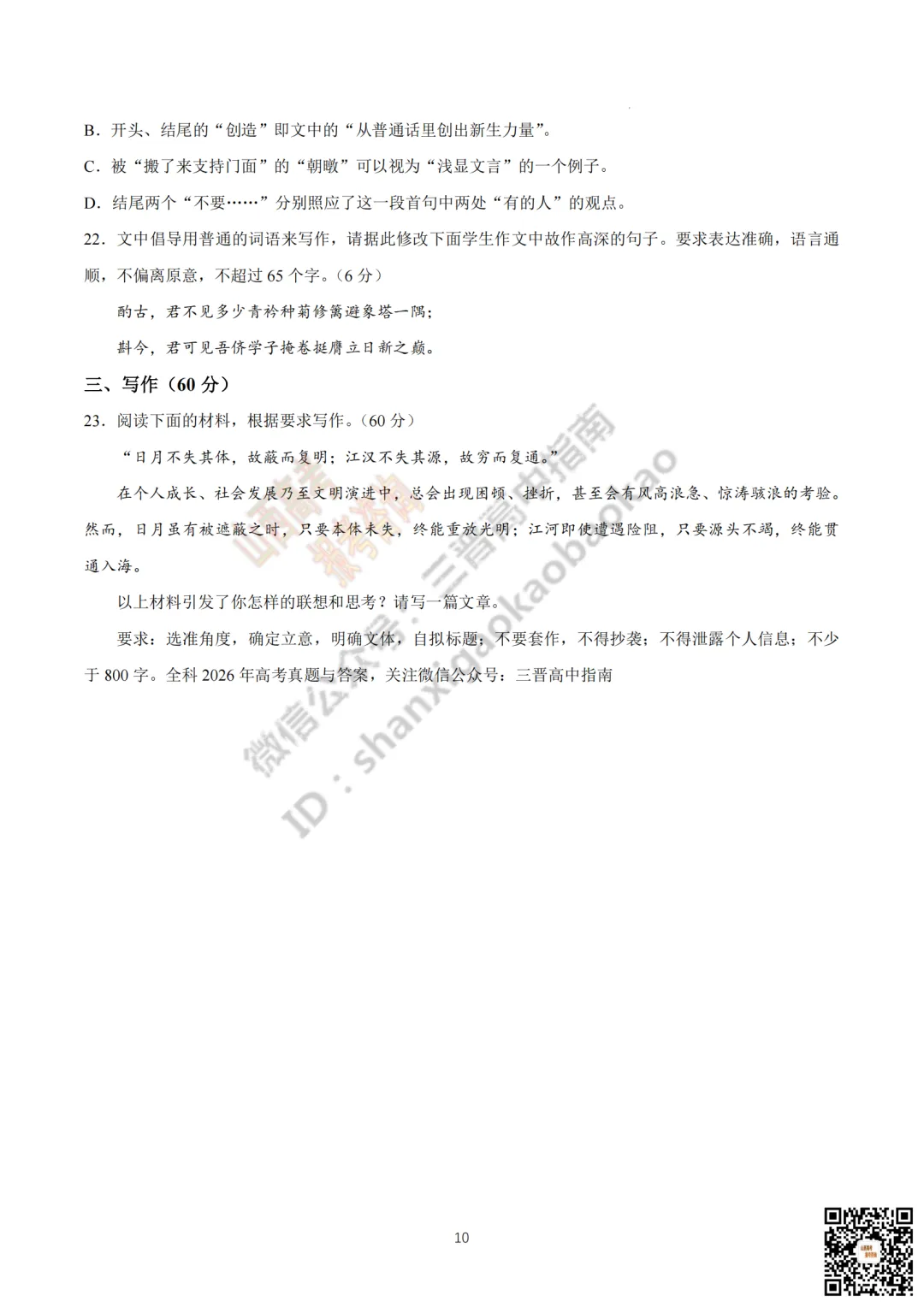 速递 | 2026年山西省高考真题及答案最新汇总!-第10张图片-四季读书网 速递 | 2026年山西省高考真题及答案最新汇总!-第10张图片-四季读书网