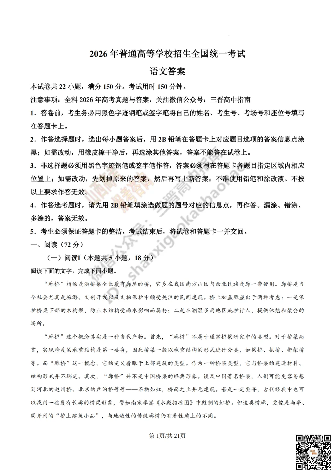 速递 | 2026年山西省高考真题及答案最新汇总!-第11张图片-四季读书网 速递 | 2026年山西省高考真题及答案最新汇总!-第11张图片-四季读书网