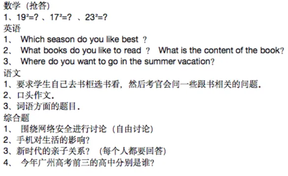 广州热门初中面谈真题全解析(上篇)-第16张图片-四季读书网 广州热门初中面谈真题全解析(上篇)-第16张图片-四季读书网
