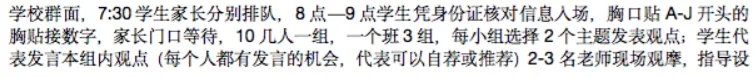 广州热门初中面谈真题全解析(上篇)-第17张图片-四季读书网 广州热门初中面谈真题全解析(上篇)-第17张图片-四季读书网