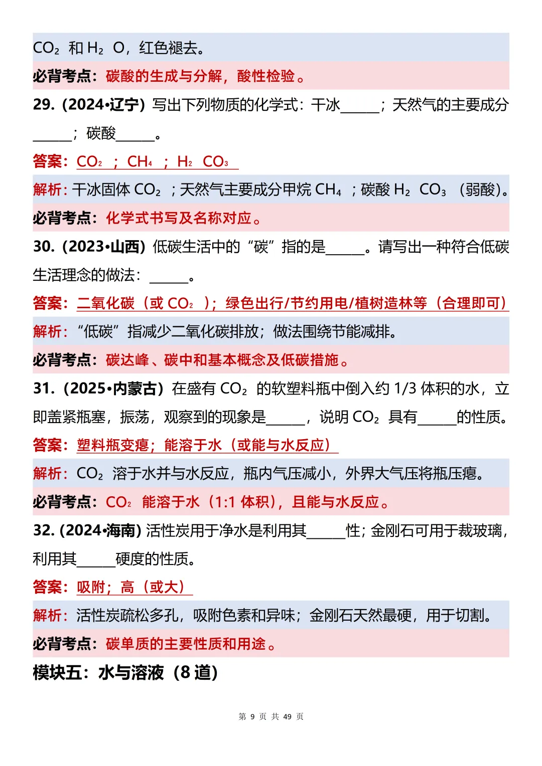初中化学复习:110道真题梳理(填空80道+大题30道)-第9张图片-四季读书网