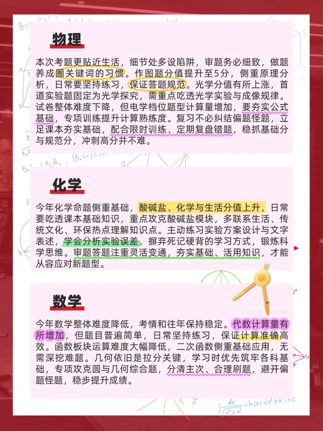 26中考难度下降?明年中考一定要看清这几大命题趋势-第28张图片-四季读书网 26中考难度下降?明年中考一定要看清这几大命题趋势-第28张图片-四季读书网