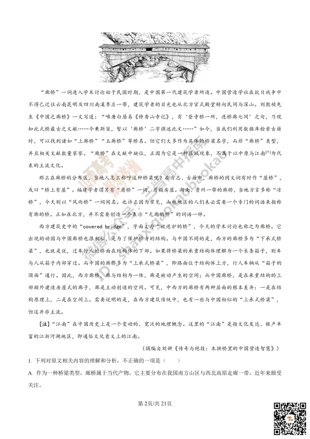 速递 | 2026年山西省高考真题及答案最新汇总!-第12张图片-四季读书网 速递 | 2026年山西省高考真题及答案最新汇总!-第12张图片-四季读书网