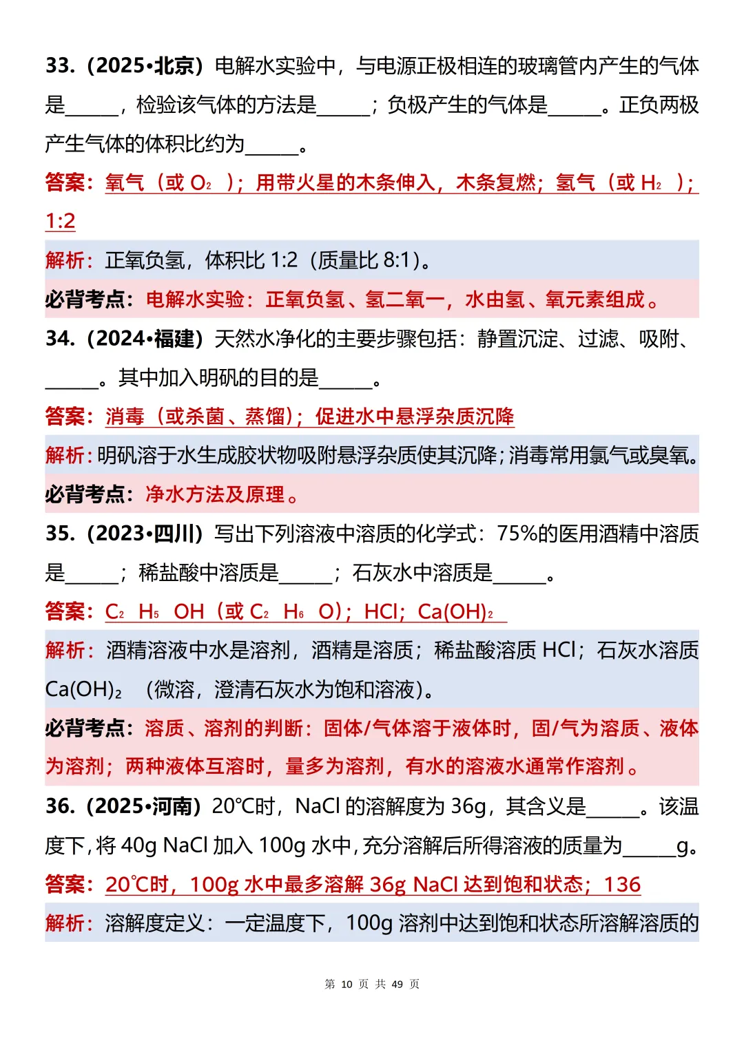 初中化学复习:110道真题梳理(填空80道+大题30道)-第10张图片-四季读书网